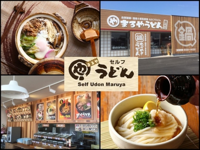 セルフまるやうどんの写真1
