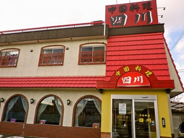 中国料理 四川 桑名の写真1