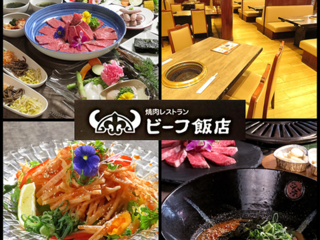 ビーフ飯店 伊丹店の写真1