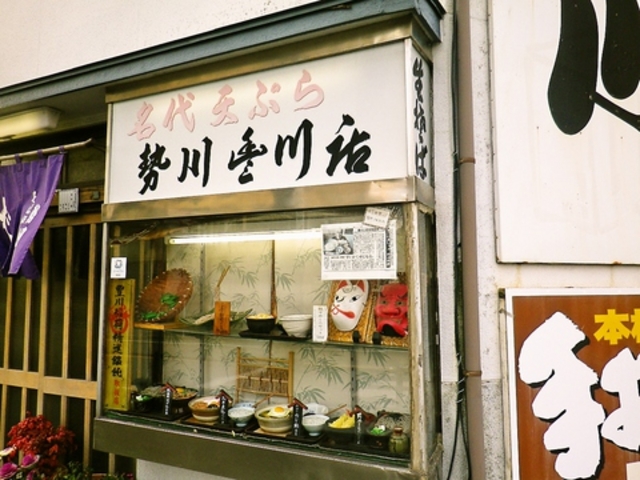 勢川 豊川店の写真1