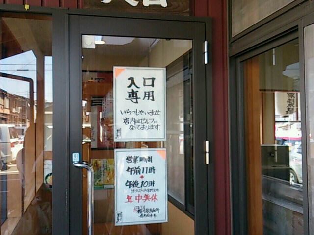 四代目 横井製麺所 桑名安永店