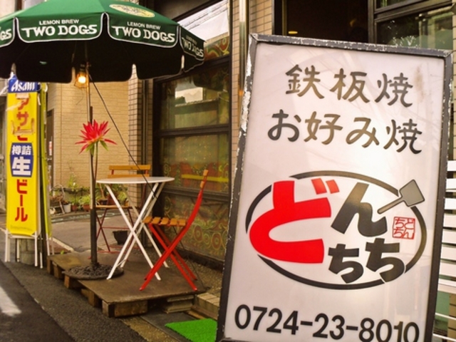 どんちち 岸和田の写真1