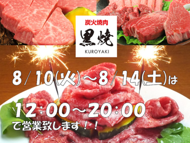 炭火焼肉 黒焼の写真1