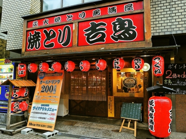 吉鳥 東三国の写真1