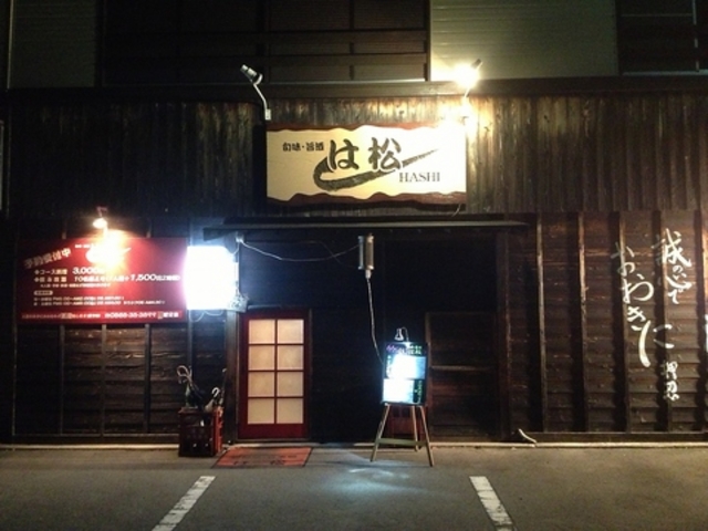は松本店の写真1