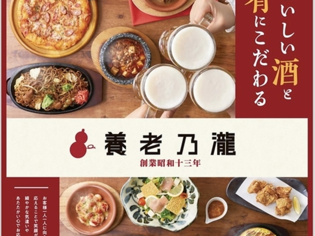 養老乃瀧 リオーネ古川店の写真1