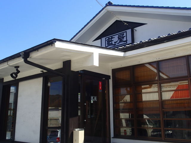 藍屋 富士吉田店