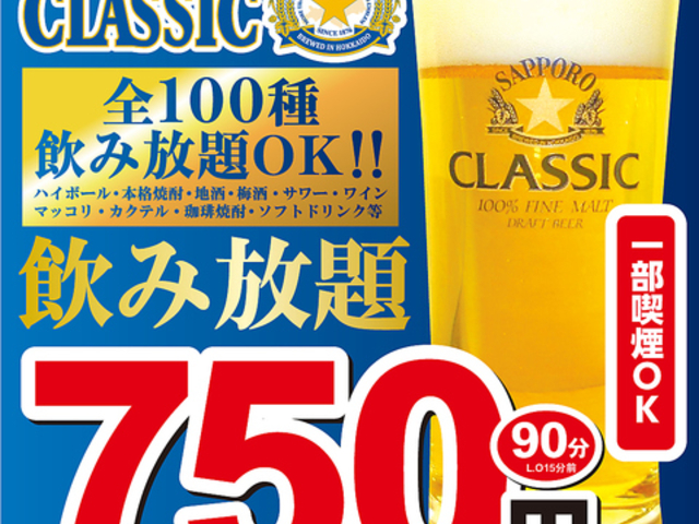炭火居酒屋 炎 北2条店の写真1