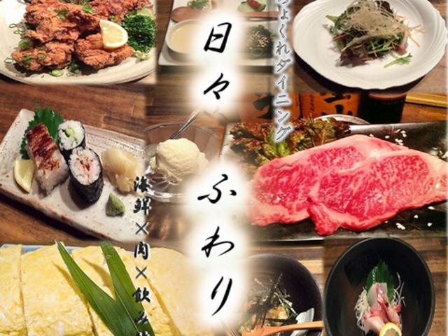 酔ちょくれダイニング 日々ふわりの写真1
