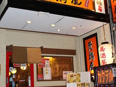 貴鶏屋 大国町本店の写真1