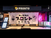 PRONTO プロント 盛岡フェザン店の写真1