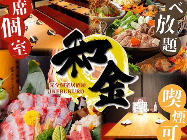 和金 wakin 池袋東口店の写真1