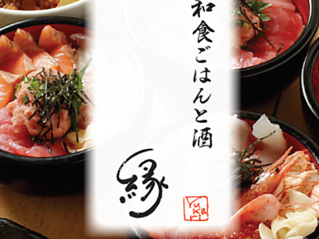 縁 yukari 本郷三丁目店の写真1