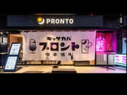 キッサカバ PRONTO プロント 西新井駅店の写真1