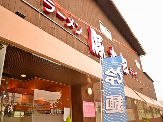 豚太郎 新居浜店の写真1