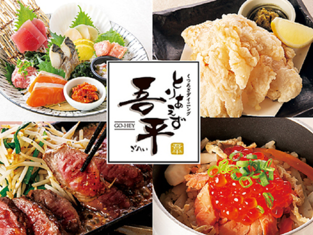 とりあえず吾平 石巻蛇田店の写真1