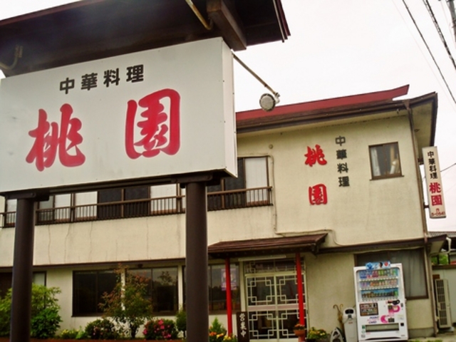 中華 桃園の写真1