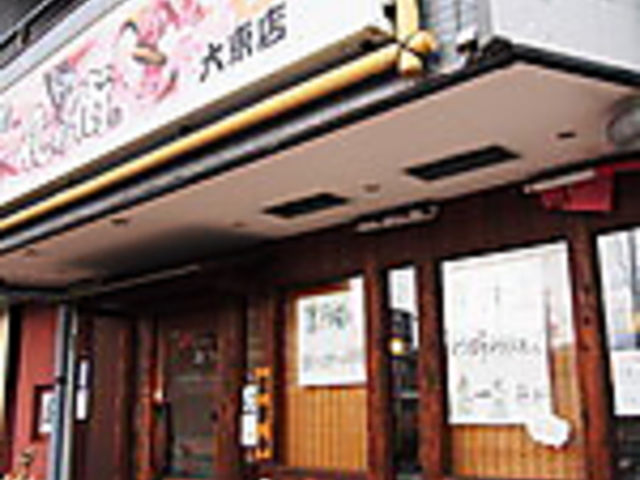 風の街 大東店の写真1