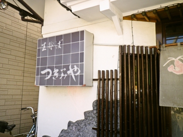 つきみやの写真1