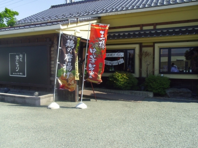 麺匠 あじゃりの写真1