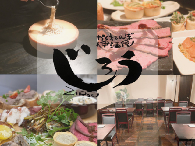 かくれんぼ伊酒屋 じろうの写真1