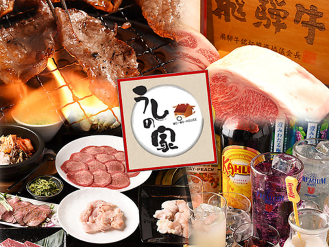 焼肉 うしの家 一宮北店の写真1