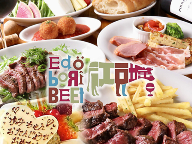 江戸堀BEEF 江戸堀ビーフの写真1