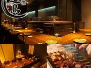 炭火焼鳥 日本橋 逢鳥の写真1