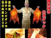 王朝 横浜中華街店の写真1