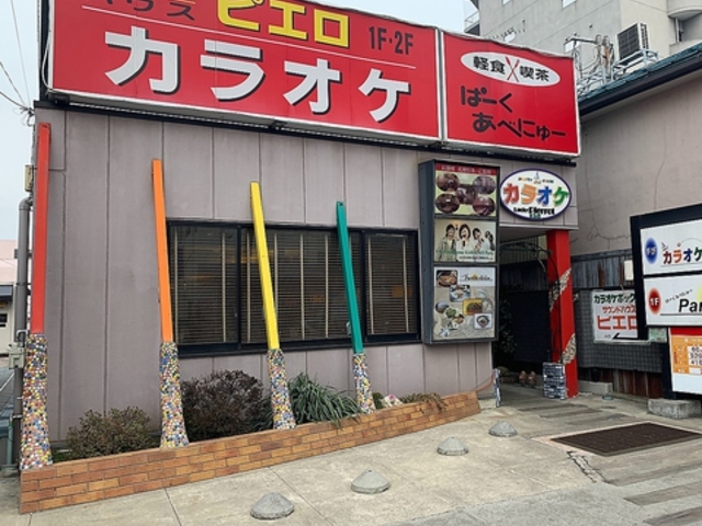 カラオケ ピエロ 長横町店の写真1