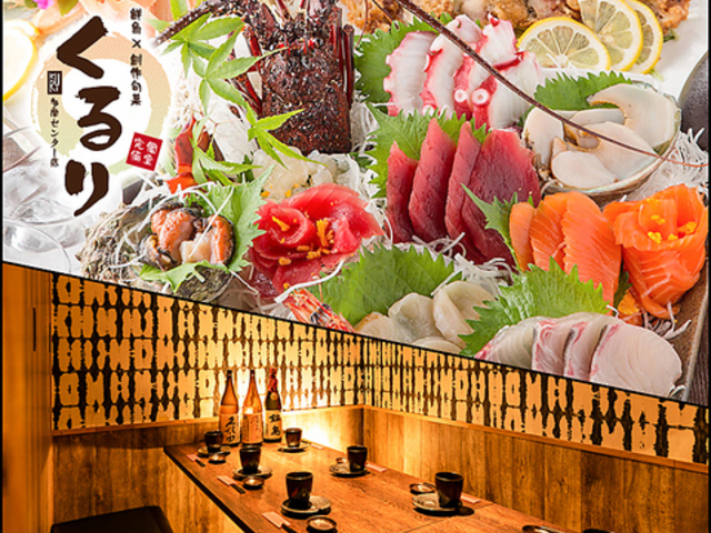 個室居酒屋 くるり 多摩センターの写真1