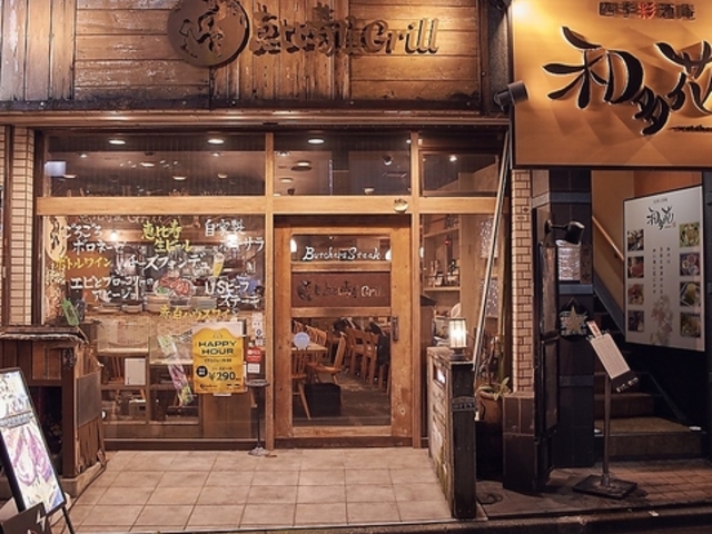 恵比寿屋 Grill 国分寺店の写真1