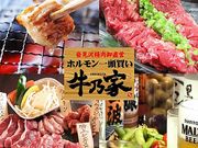岩見沢精肉卸直営 牛乃家 北口店の写真1