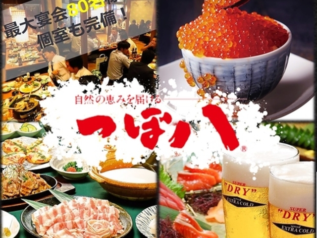 つぼ八 天文館店の写真1