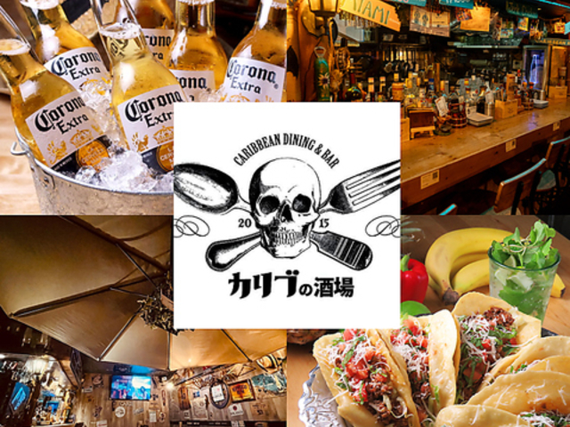 カリブの酒場 町田本店の写真1