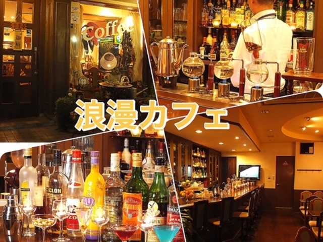 浪漫カフェの写真1
