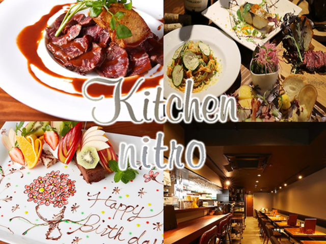 キッチンニトロの写真1