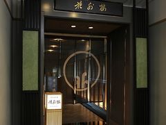 花外楼 大坂城店の写真1