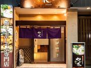 鮪しゃぶしゃぶ専門店 かじ木の写真1