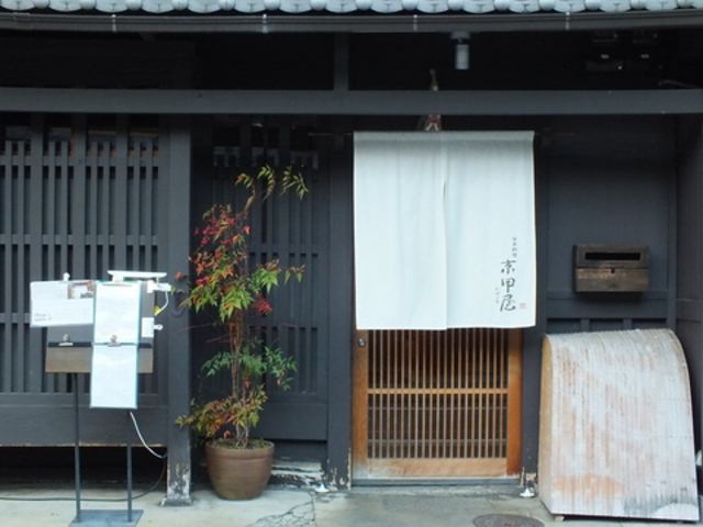 日本料理 京甲屋の写真1