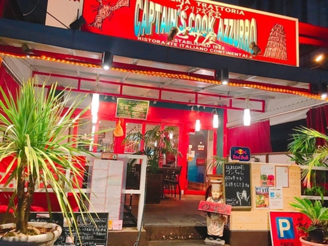 アズーロ キャプテンズクック 幕張店の写真1