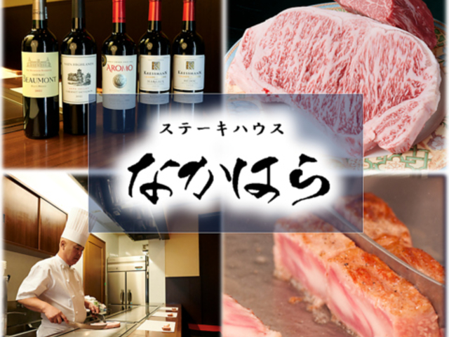 ステーキハウス なかはらの写真1