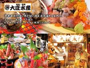 浜焼き海鮮居酒屋 大庄水産 佐世保店の写真1