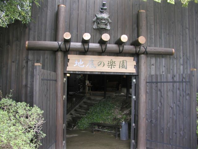 洞窟レストラン 地底の楽園by磨洞温泉涼風荘