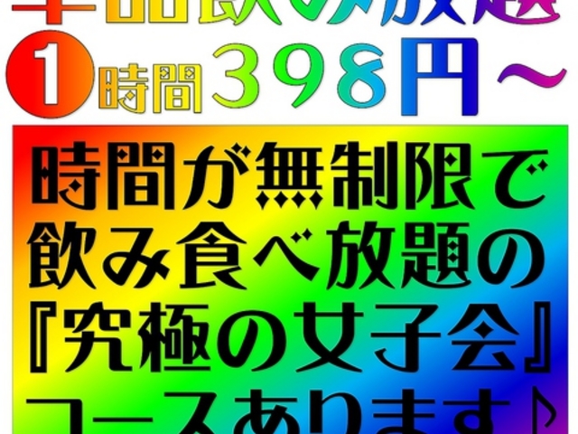 大衆酒場 Sembello センベロ 金沢工大店の写真1