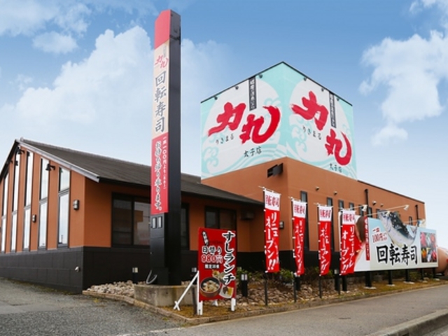 回転寿司 力丸 太子店の写真1