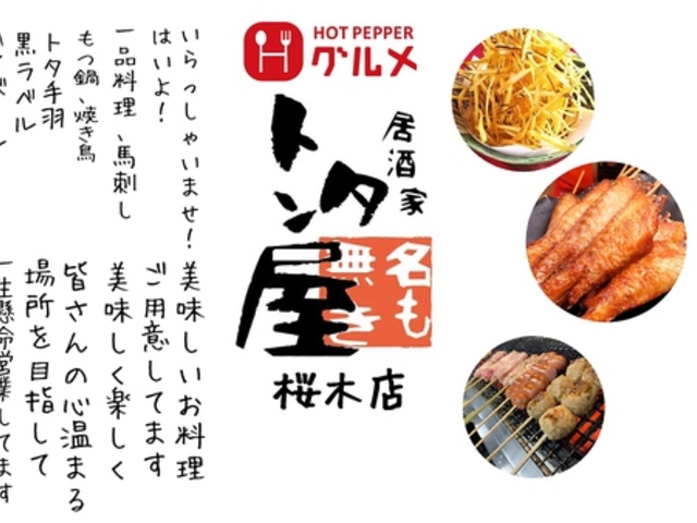 トタン屋 桜木店の写真1