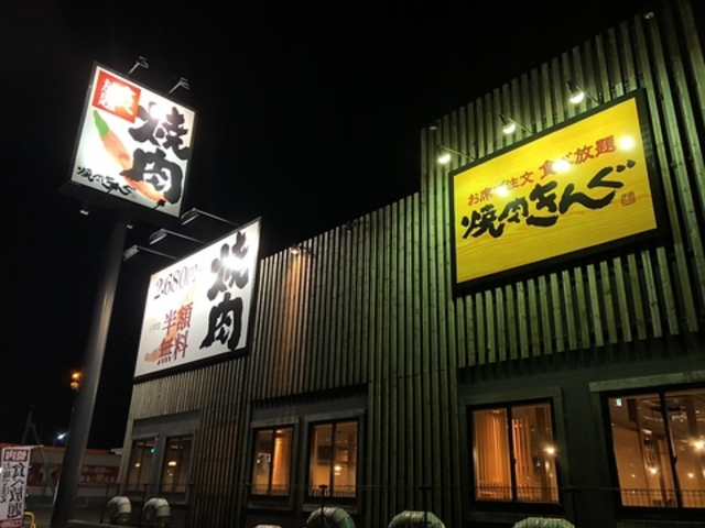 焼肉きんぐ 都城店の写真1