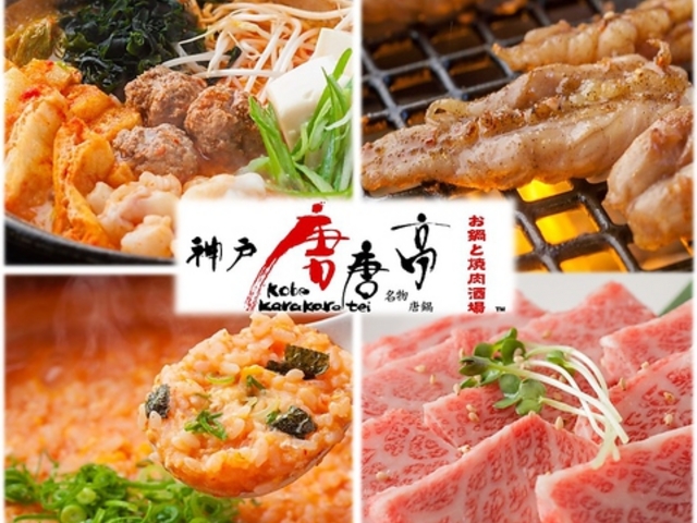 神戸唐唐亭 播磨本店の写真1