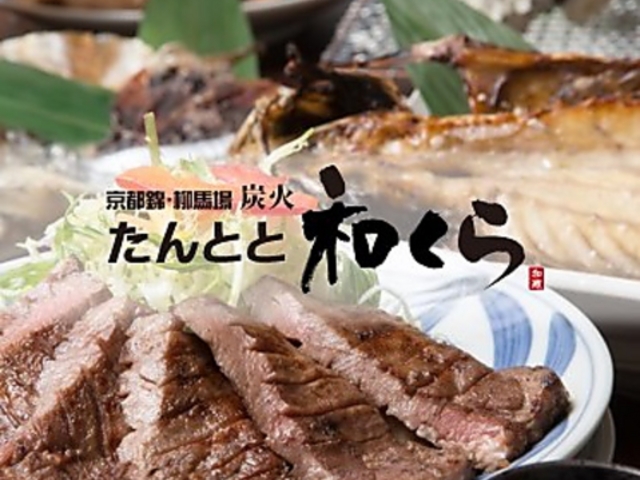 たんとと 和くら 和歌山ミオ店の写真1